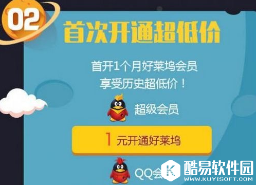 1元刷QQ会员（刷音乐会员永久网站）