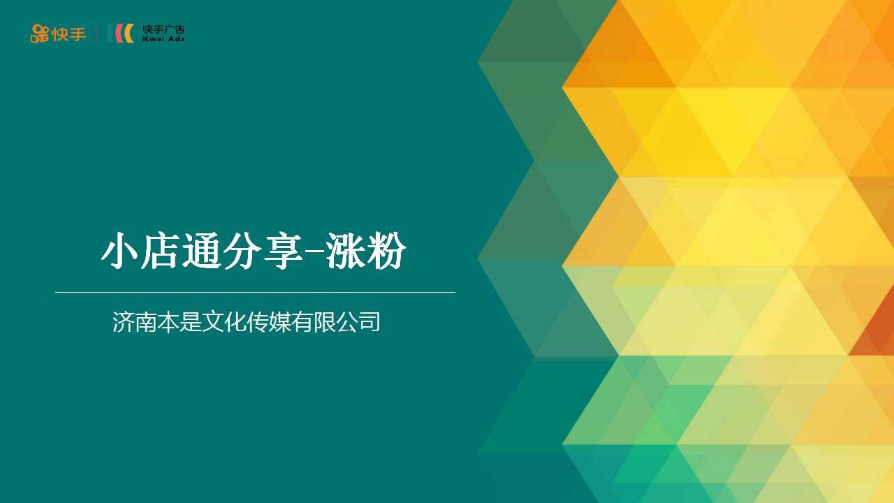 快手涨粉最便宜的网站的简单介绍