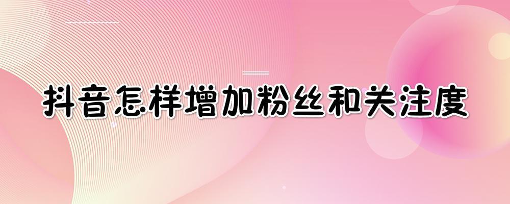 免费涨粉丝网站（什么文案容易上热门）