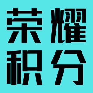 王者荣耀人气值代刷网免费的简单介绍