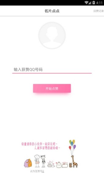 qq名片赞免费领取100000赞的简单介绍