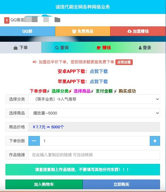 关于快手代刷网站最便宜的信息
