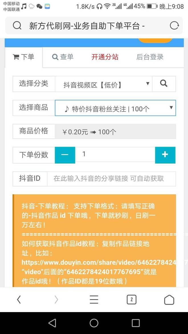 关于刷抖音赞的平台免费的信息