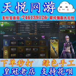 穿越火线代刷（穿越火线代刷软件）