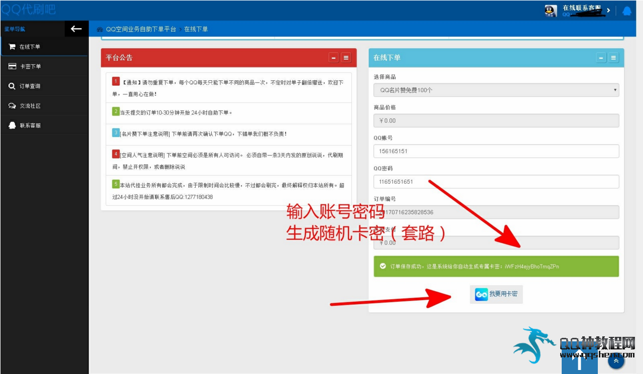 qq评论代刷网的简单介绍