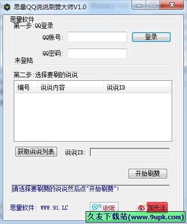 免费领qq说说赞100（免费领说说赞网址微信支付）