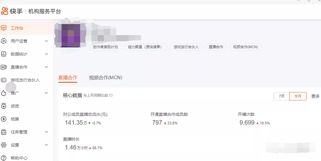 关于快手刷浏览量平台免费的信息