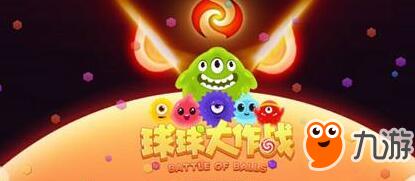 球球大作战官方代刷网站（球球大作战代刷网,免费领取）