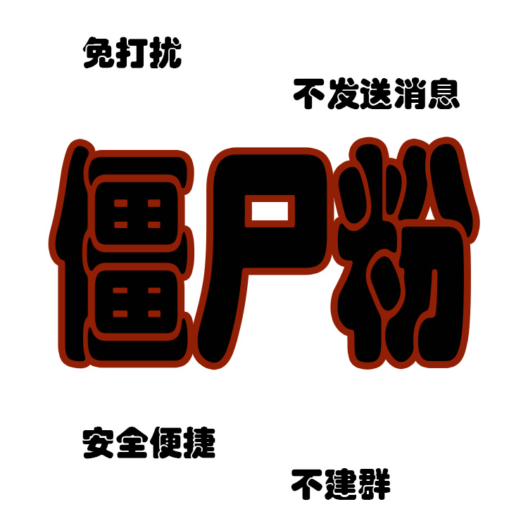 关于快手刷僵尸粉永不掉粉网站的信息