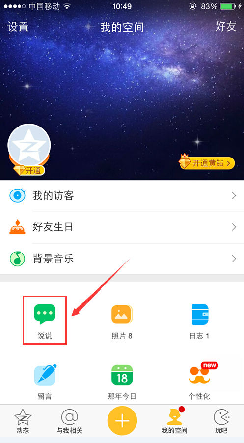 qq空间说说业务低价（空间业务最低价平台）