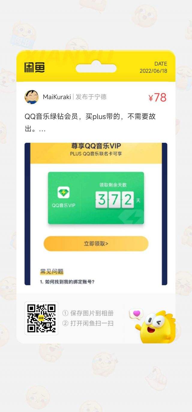 QQ音乐刷vip网站（刷音乐会员永久网站）