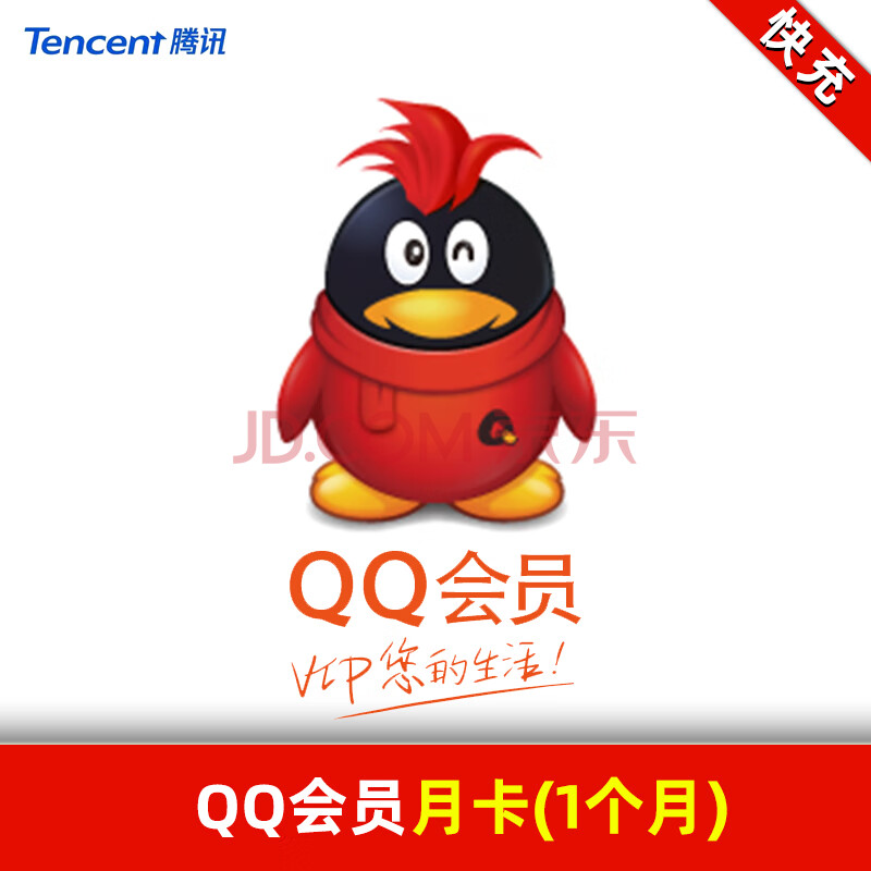 1元刷免费qq会员（01元刷超级会员永久）