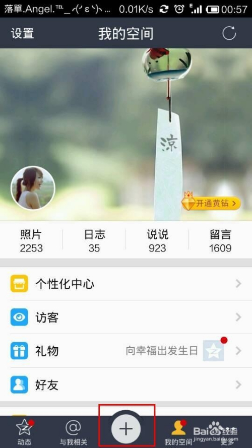 qq空间免费赞（空间访客量01元一万）
