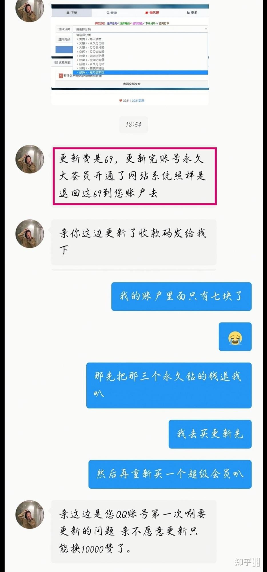 关于QQ业务超低价代刷的信息
