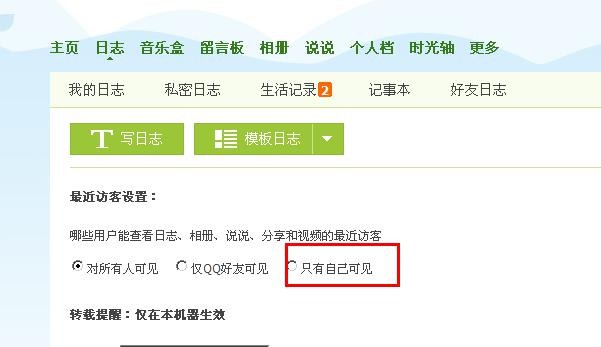 qq空间访客购买（空间访客购买记录在哪）