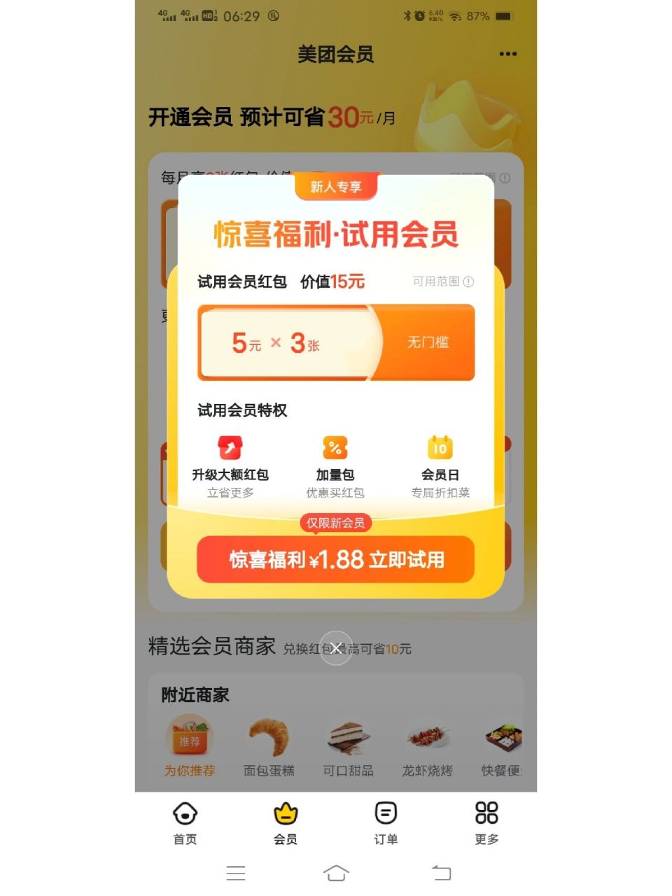 刷会员低价（刷会员是真的还是假的）