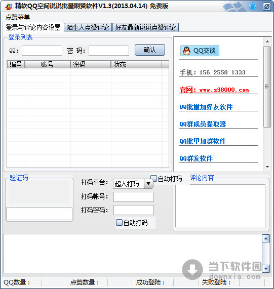 包含QQ自助刷赞的词条