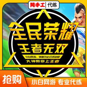 全网代练刷（代练通刷高代）