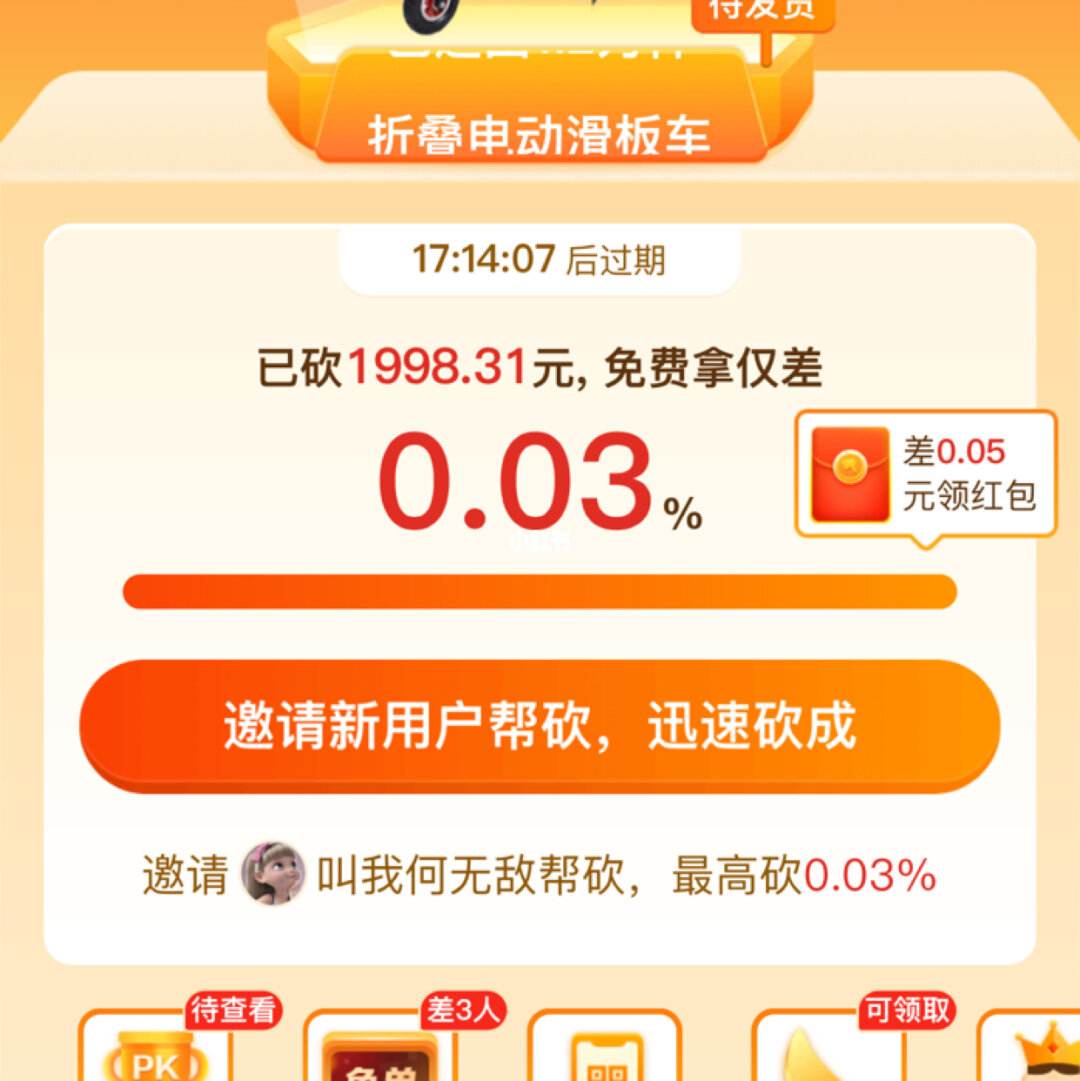 拼多多免费刷砍价平台（拼多多砍价免费刷砍刀软件）