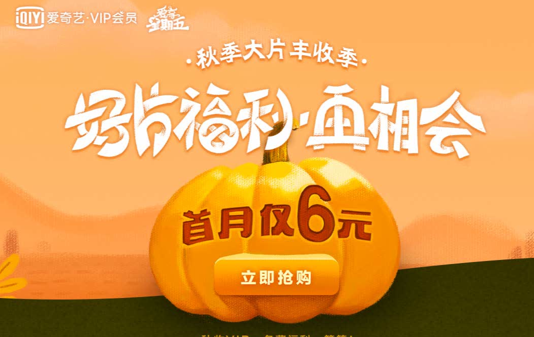 爱奇艺代刷网（刷爱奇艺vip的网站）