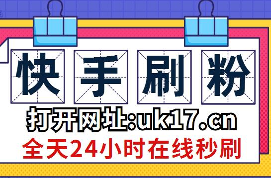 代网刷快手_代网刷业务网