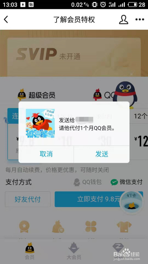 低价qq会员业务网站_低价会员业务网站有哪些
