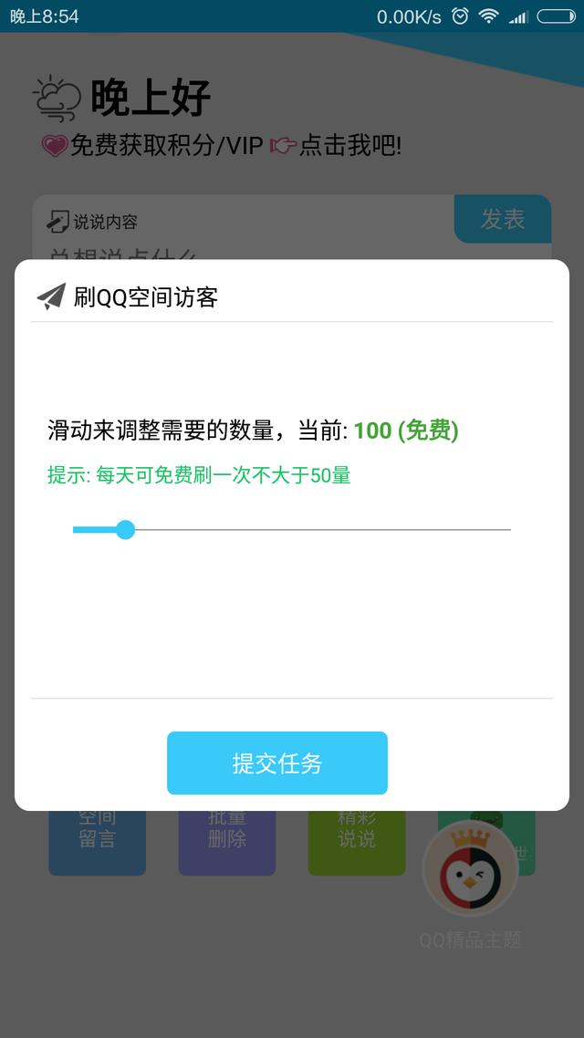 免费领qq空间访客的网站_每日免费领取100空间访客