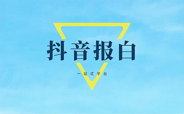 抖音白号自助购买平台_抖音白号自助购买平台是什么