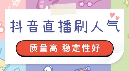 抖音直播间假人价格_抖音直播上假人会限流吗