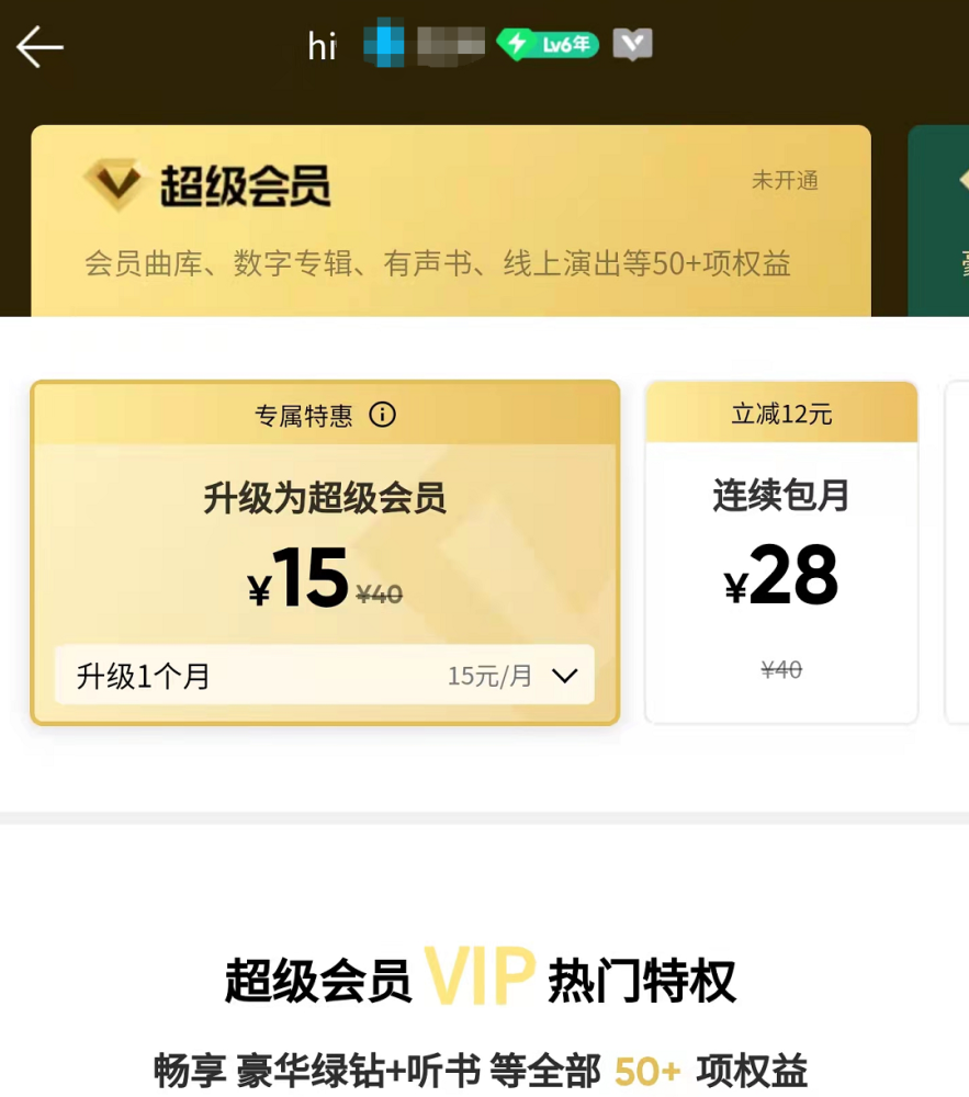 QQ音乐刷vip网站_音乐会员刷永久会员