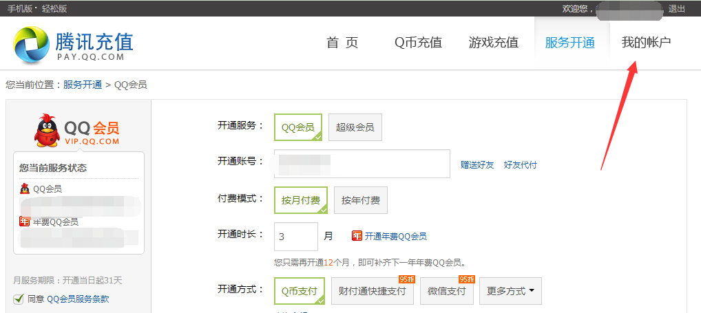 qq刷会员在线使用_在线刷会员网永久
