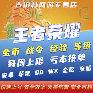 王者荣耀人气代刷_王者荣耀人气值代刷是真的吗?
