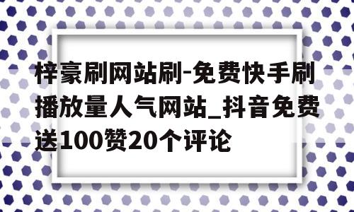一毛一千快手赞的简单介绍