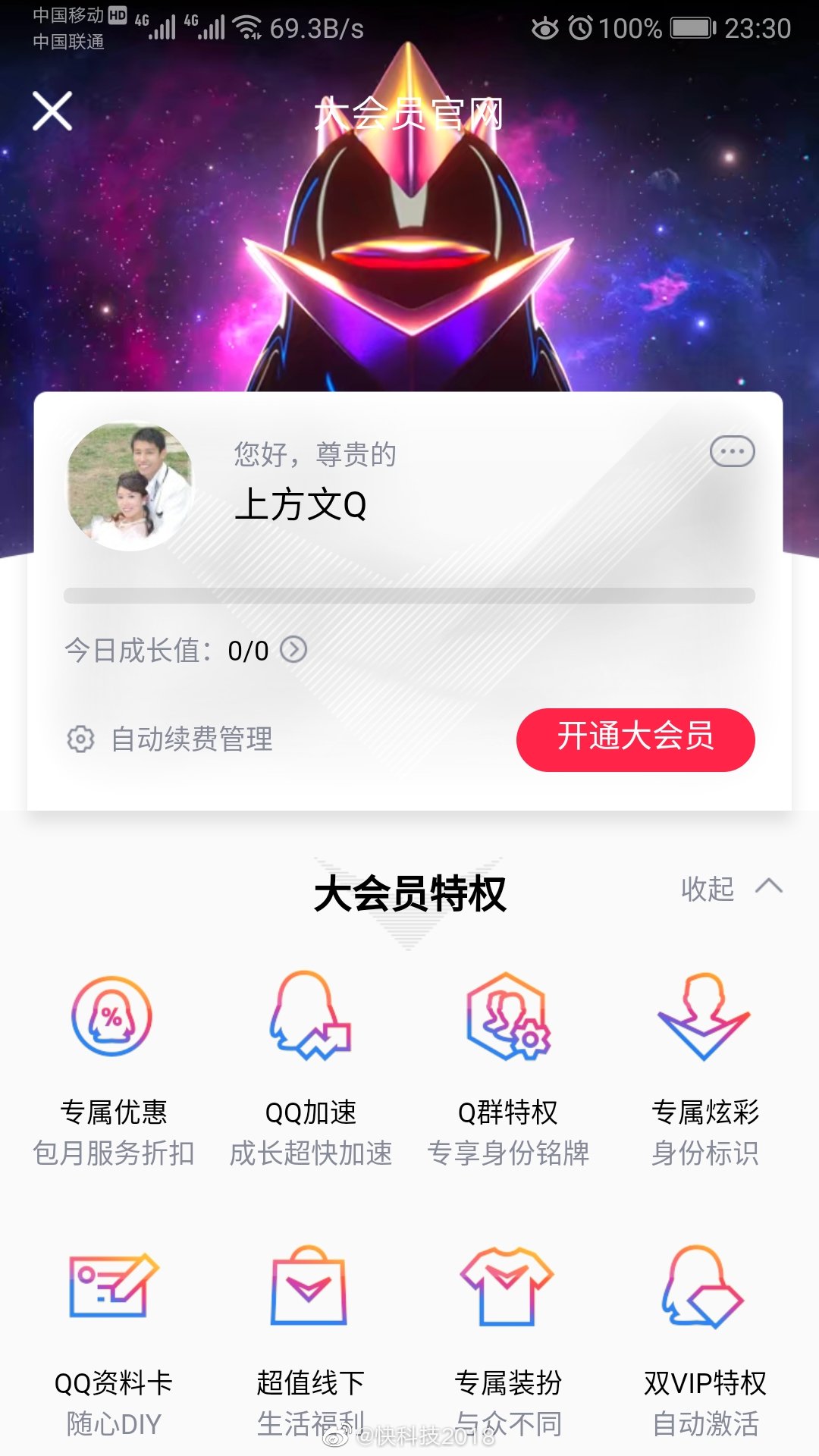 qq大会员低价购买_大会员超低价购买网站