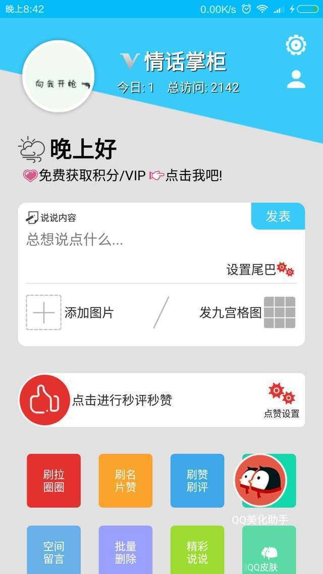 刷访客网站免费_刷访客的软件还有哪个可以用