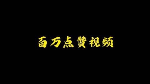 王者点赞免费_王者点赞免费软件