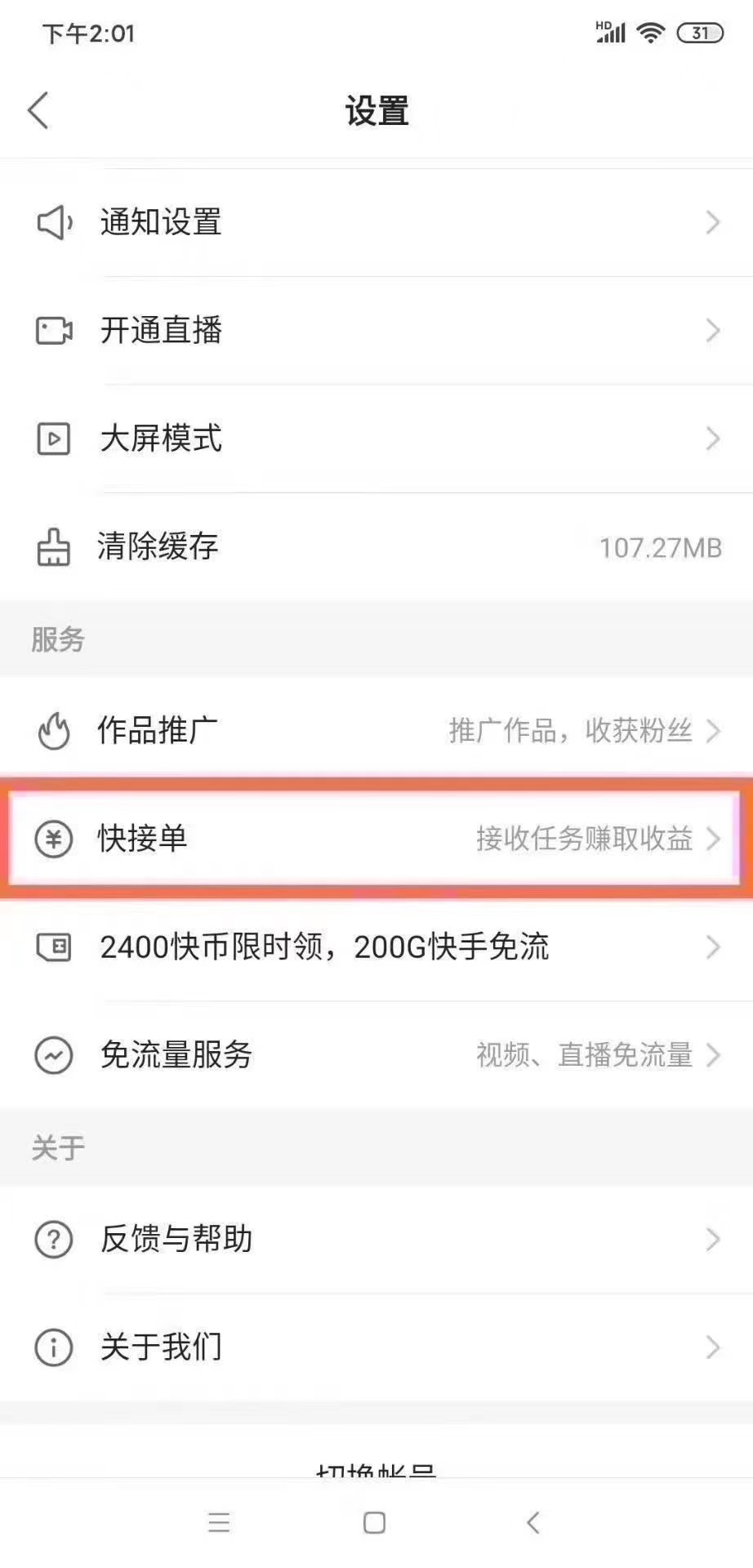 快手自助业务平台_快手自助服务