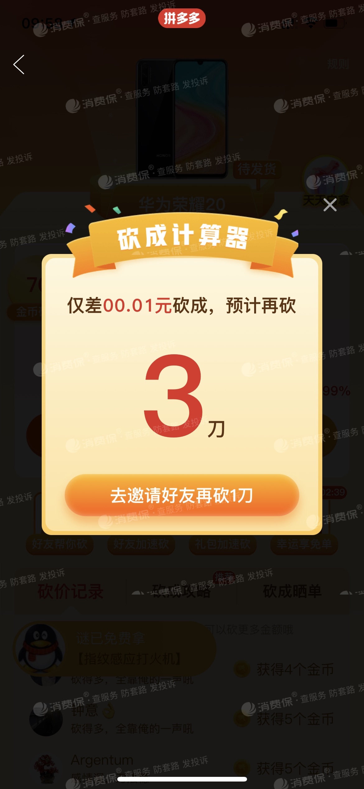拼多多砍价一毛十刀_拼多多砍价一毛十刀网站是真的吗