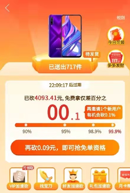 拼多多砍价_拼多多砍价要多少人才能成功