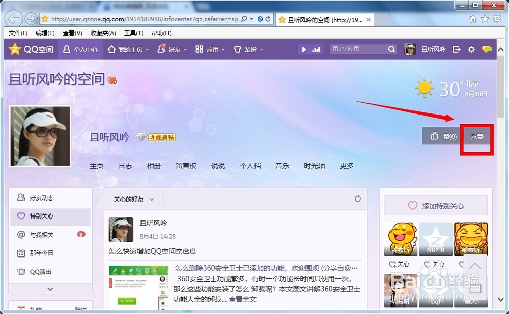 qq空间点赞网址_空间点赞网址是什么