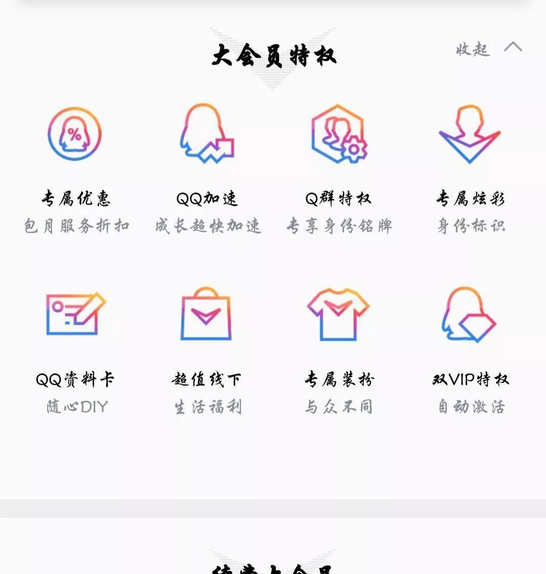 刷qq永久大会员网站_刷永久大会员用什么免费软件