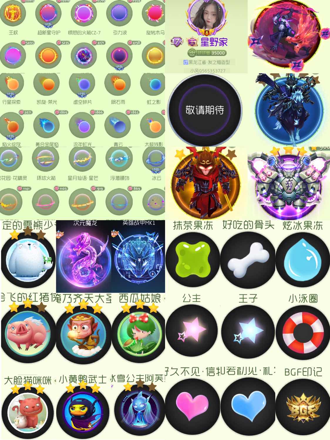 球球大作战敬请期待代刷网_球球大作战敬请期待号免费送