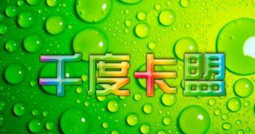卡盟平台_卡盟平台官网网站