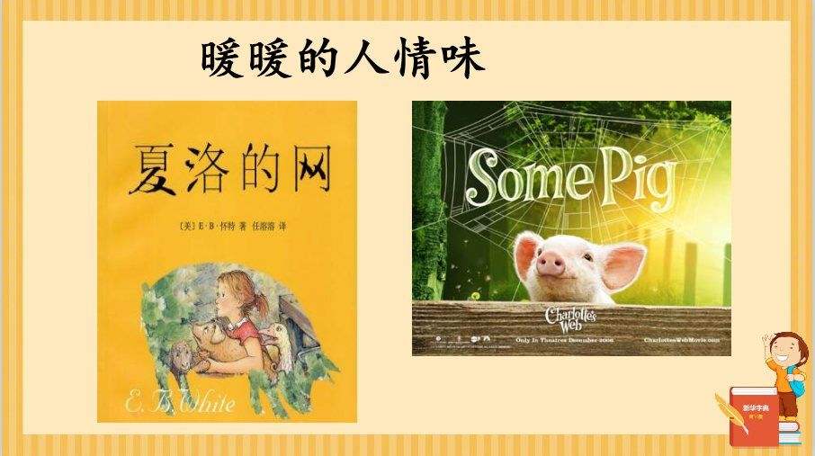 夏洛代刷网_夏洛网的故事