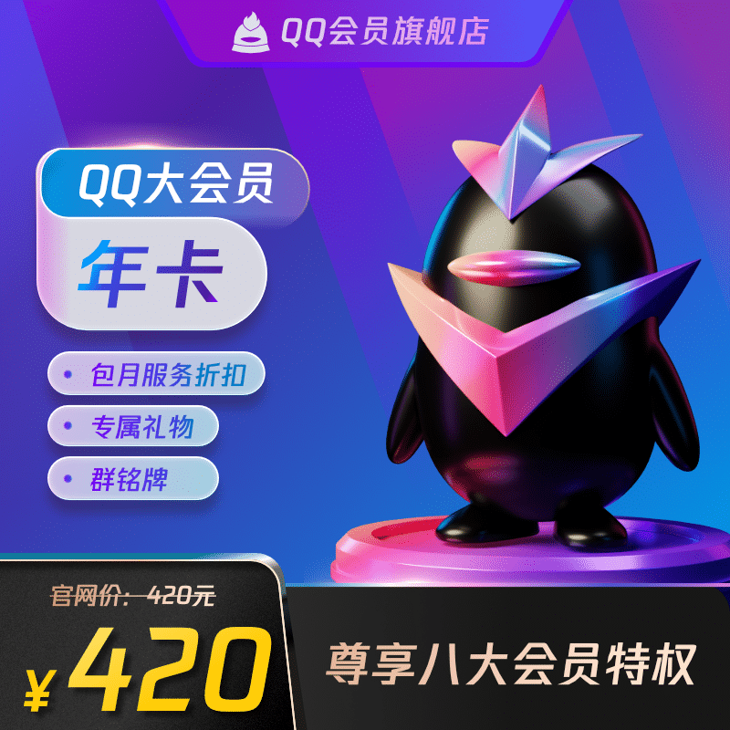 刷qq大会员网永久网站_免费刷大会员永久软件