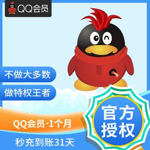 qq大会员低价购买_大会员怎么买便宜