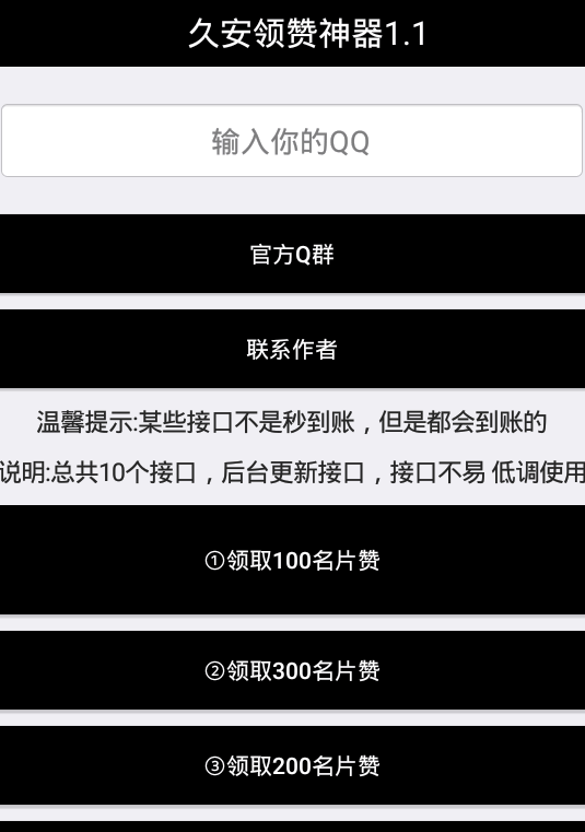 关于QQ免费领取3000名片赞的信息