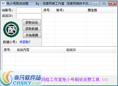 刷空间说说赞网站的简单介绍