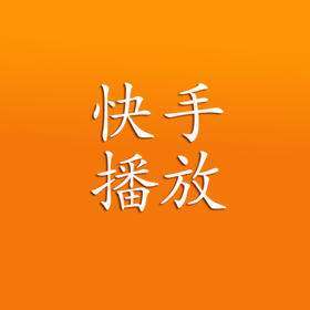 快手便宜刷网站业务的简单介绍