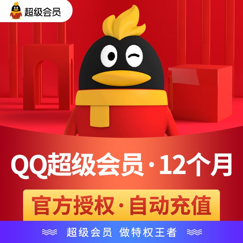 QQ代刷svip_代刷会员是真的吗